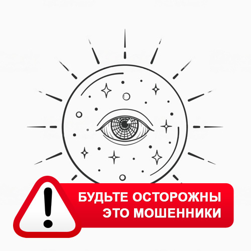 Союз Магов России в Александровской – это мошенники